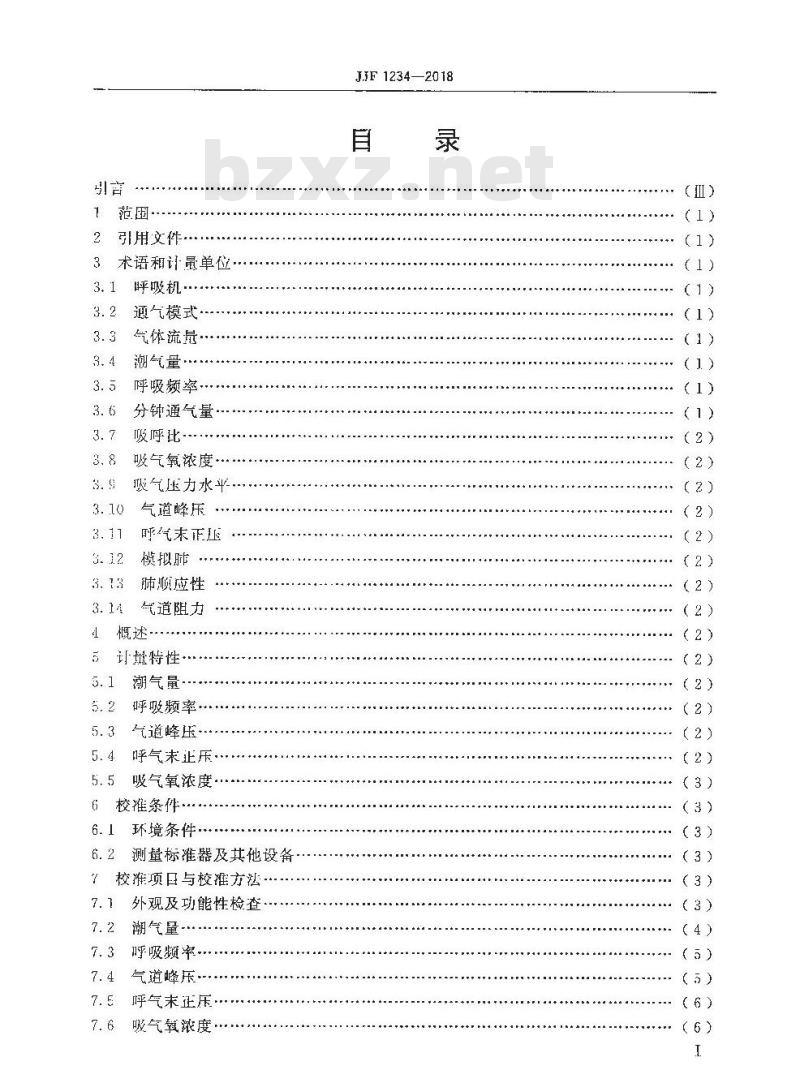 JJF 1234-2018 呼吸机校准规范