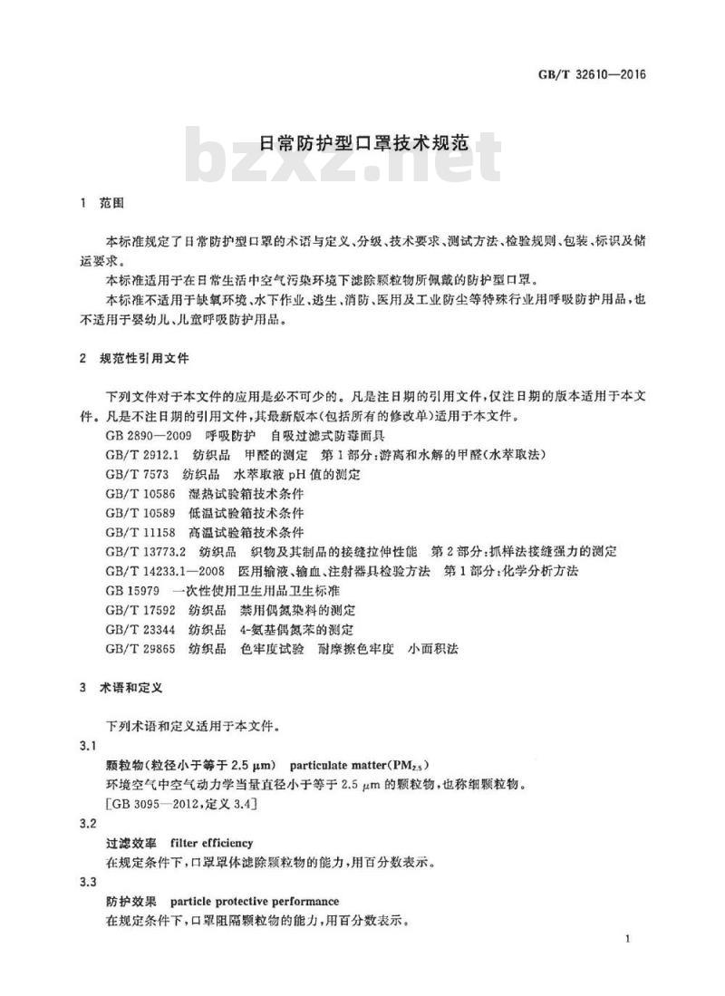 GB/T 32610-2016 日常防护型口罩技术规范