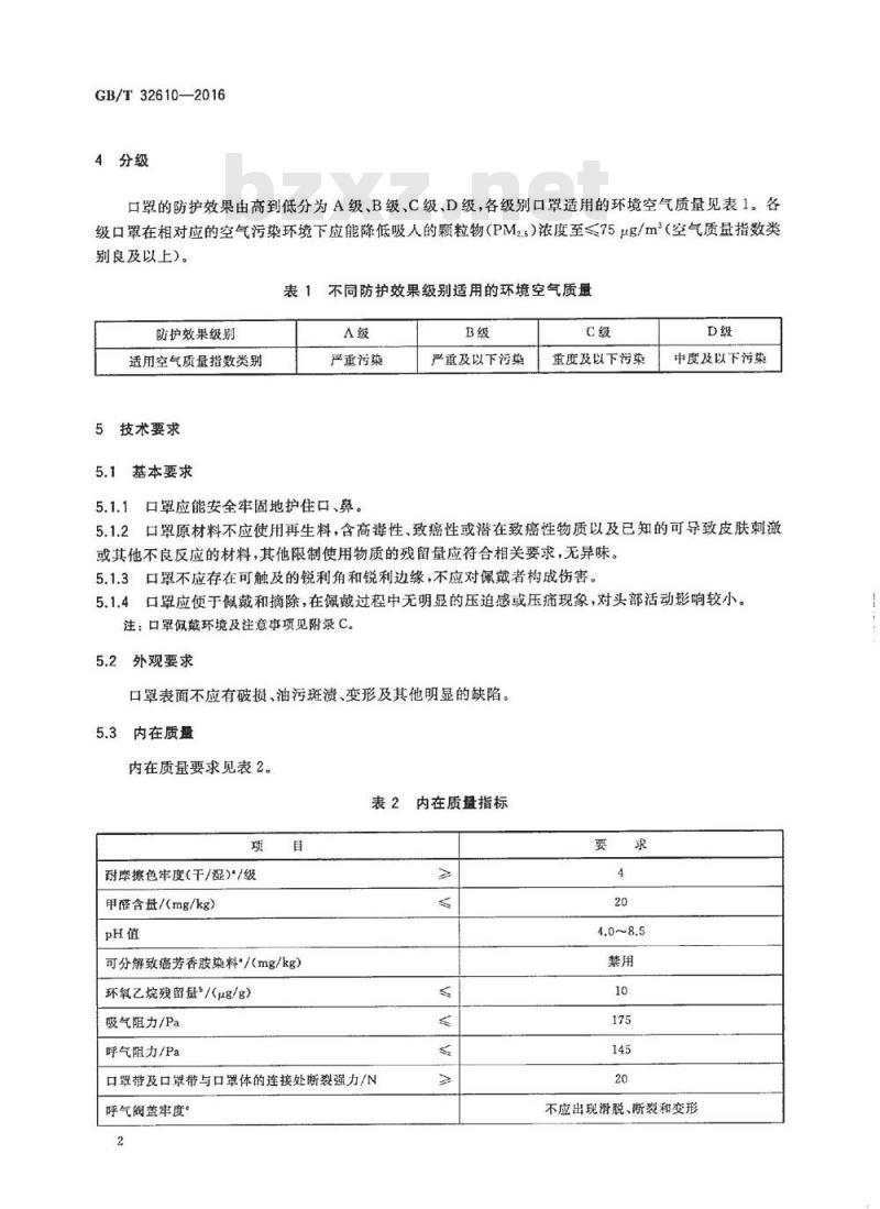 GB/T 32610-2016 日常防护型口罩技术规范