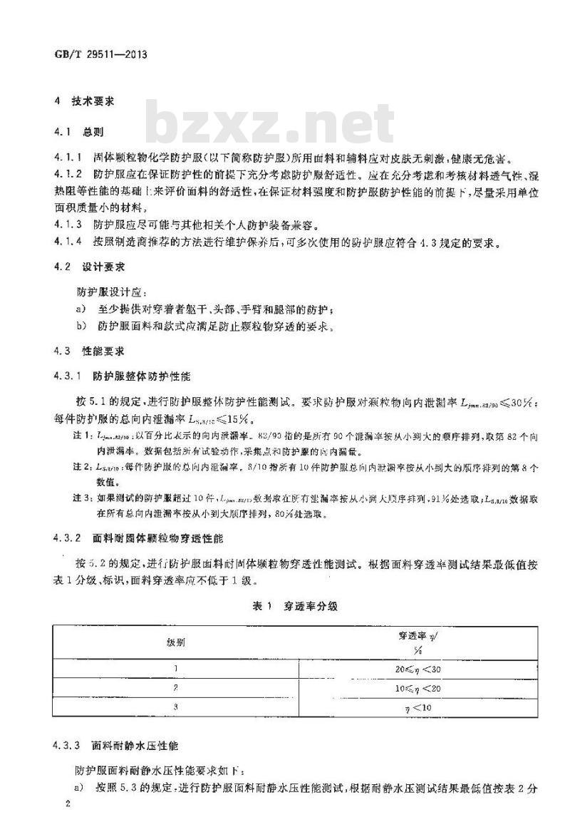 GB/T 29511-2013 防护服装 固体颗粒物化学防护服
