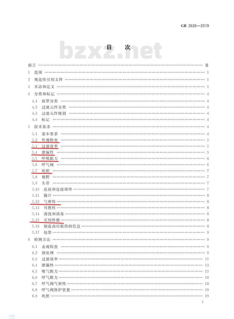 GB 2626-2019 呼吸防护 自吸过滤式防颗粒物呼吸器
