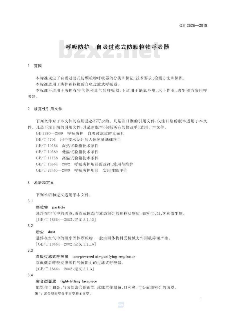 GB 2626-2019 呼吸防护 自吸过滤式防颗粒物呼吸器