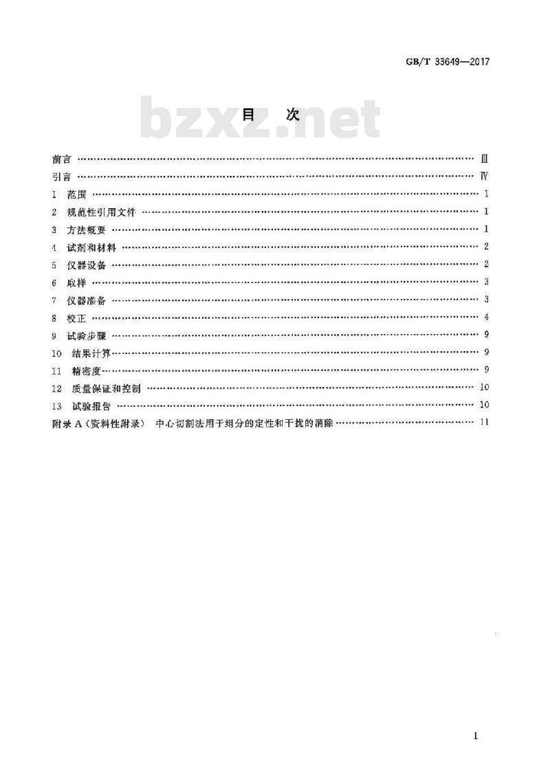 GB/T 33649-2017 车用汽油中含氧化合物和苯胺类化合物的测定 气相色谱法