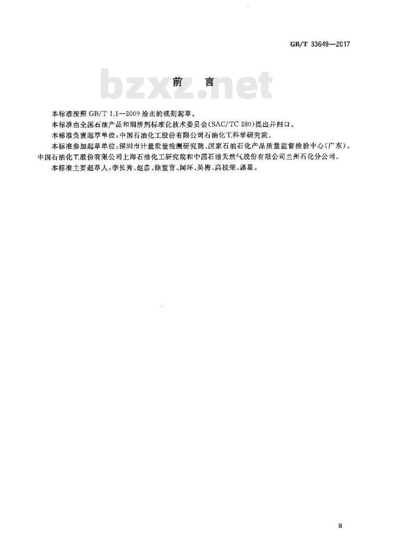 GB/T 33649-2017 车用汽油中含氧化合物和苯胺类化合物的测定 气相色谱法