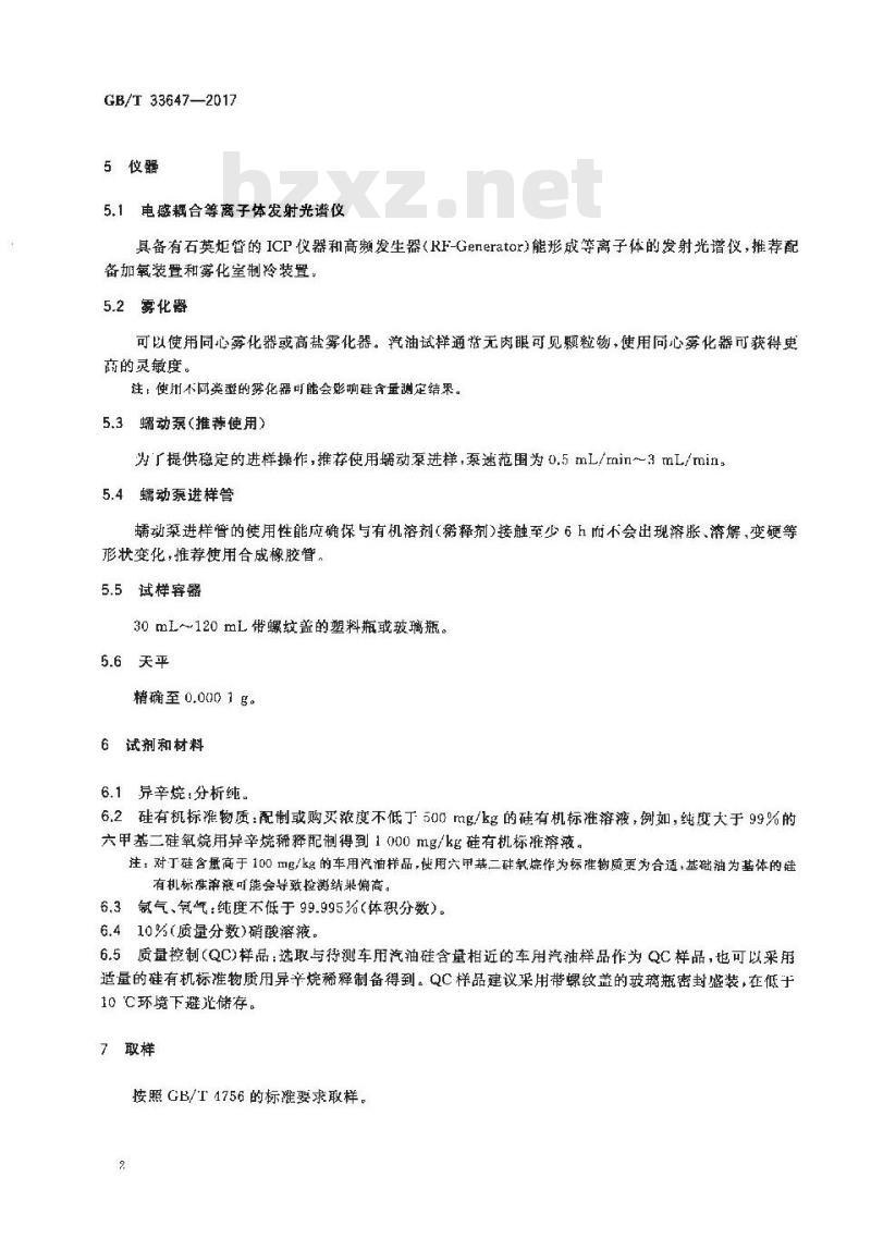 GB/T 33647-2017 车用汽油中硅含量的测定 电感耦合等离子体发射光谱法