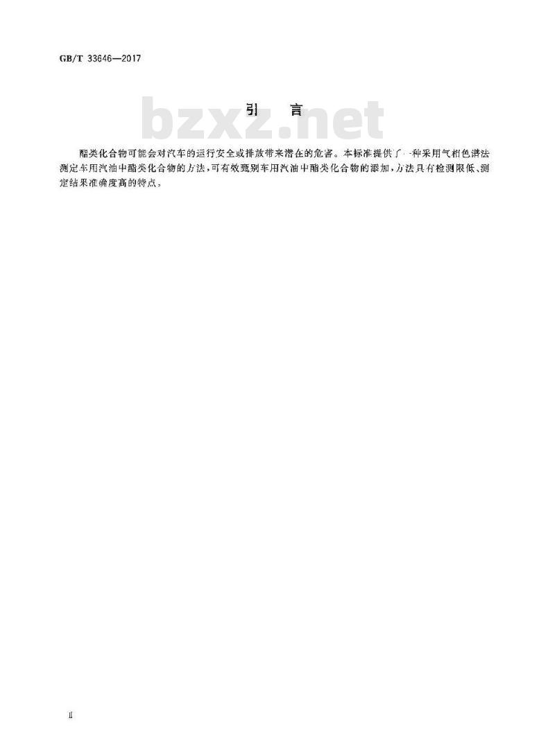 GB/T 33646-2017 车用汽油中酯类化合物的测定 气相色谱法
