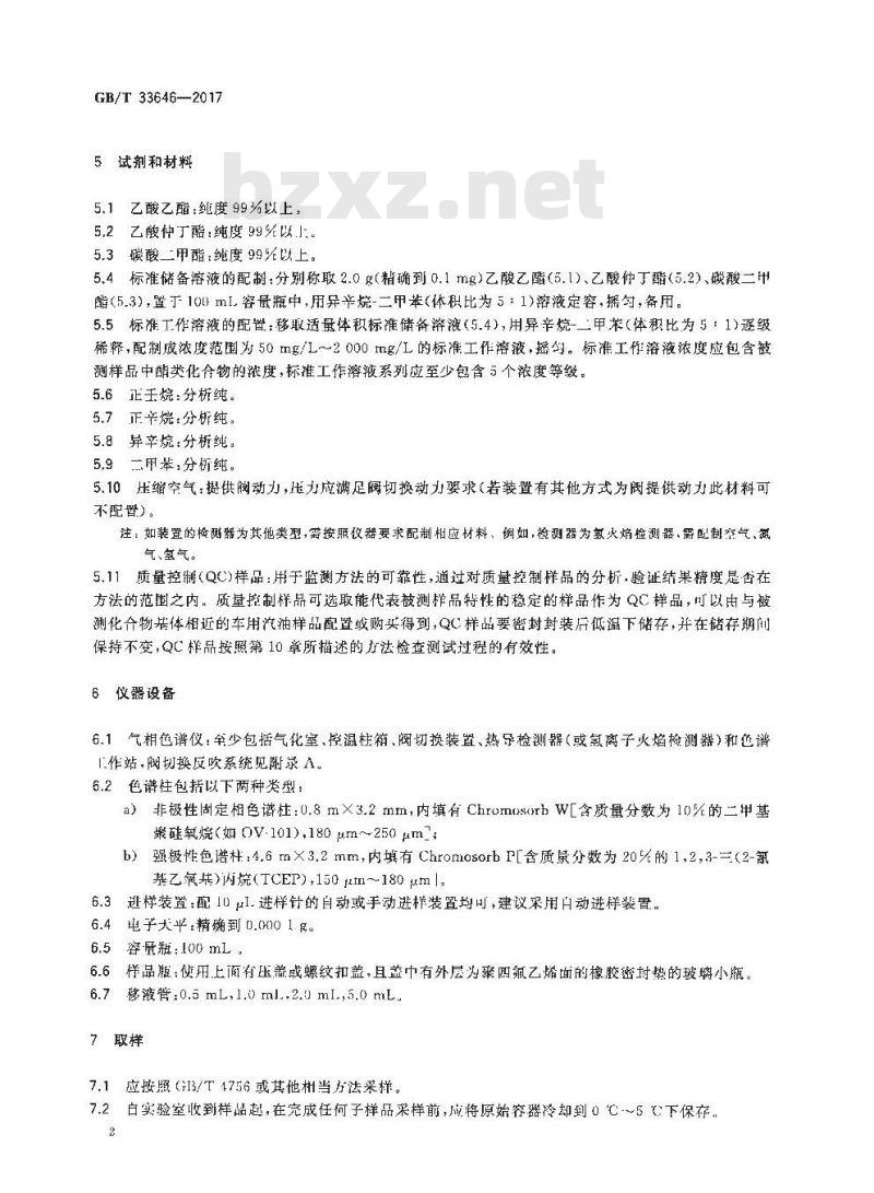 GB/T 33646-2017 车用汽油中酯类化合物的测定 气相色谱法