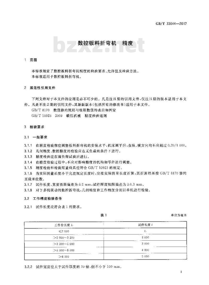 GB/T 33644-2017 数控板料折弯机 精度
