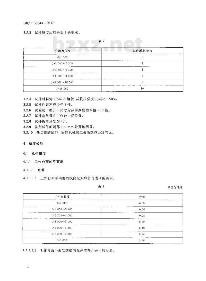 GB/T 33644-2017 数控板料折弯机 精度