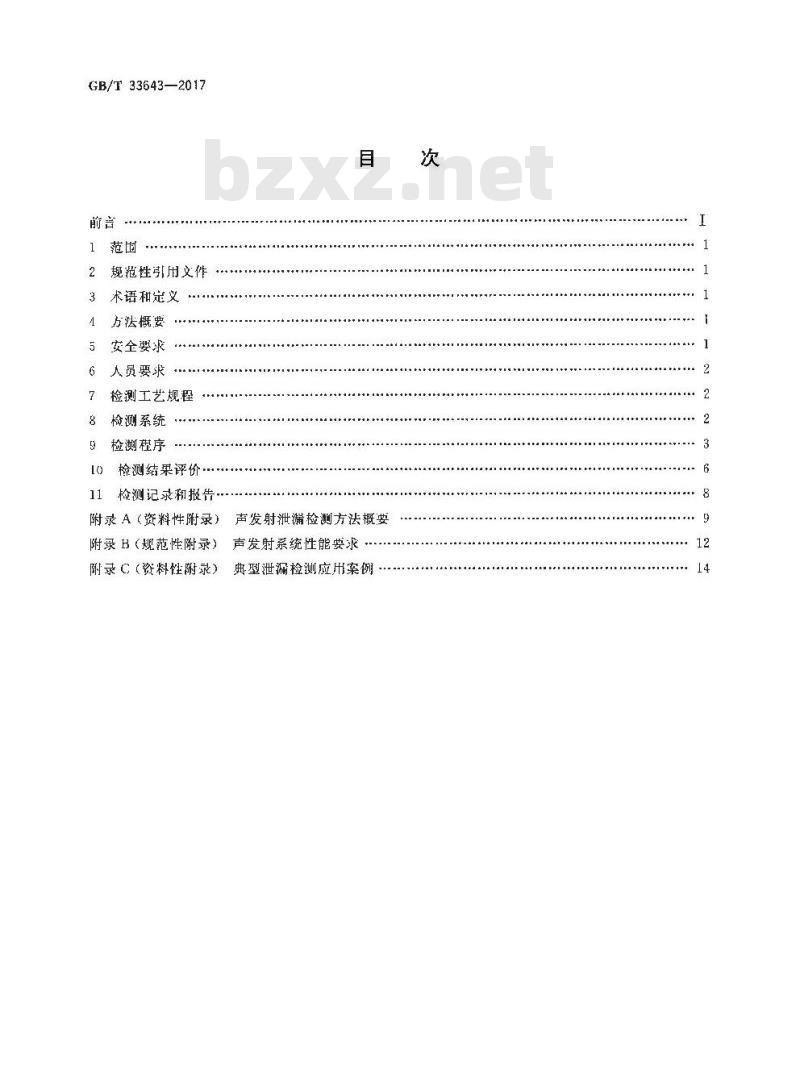 GB/T 33643-2017 无损检测 声发射泄漏检测方法