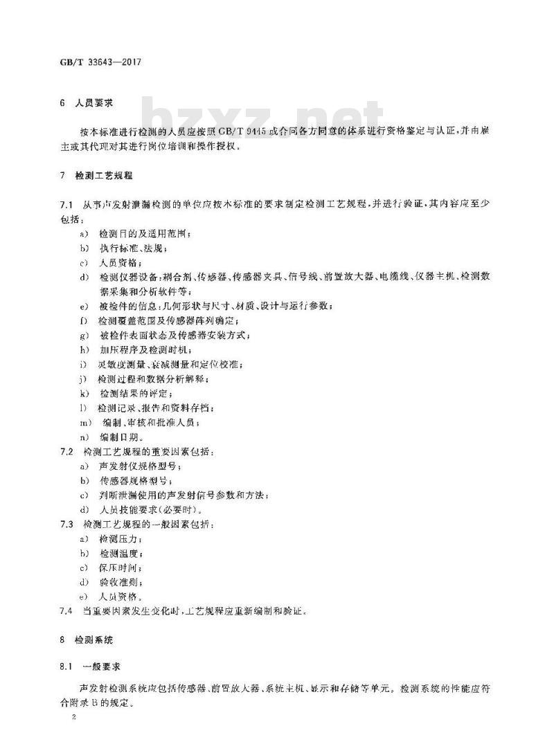 GB/T 33643-2017 无损检测 声发射泄漏检测方法