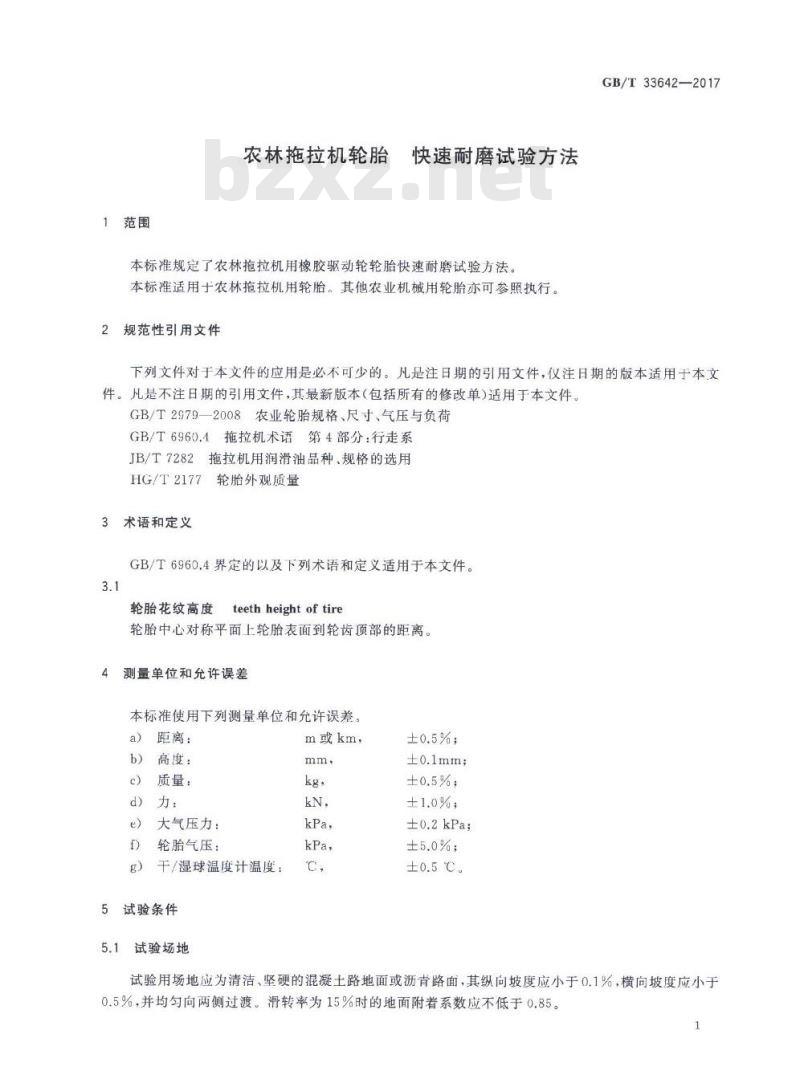 GB∕T 33642-2017 农林拖拉机轮胎 快速耐磨试验方法