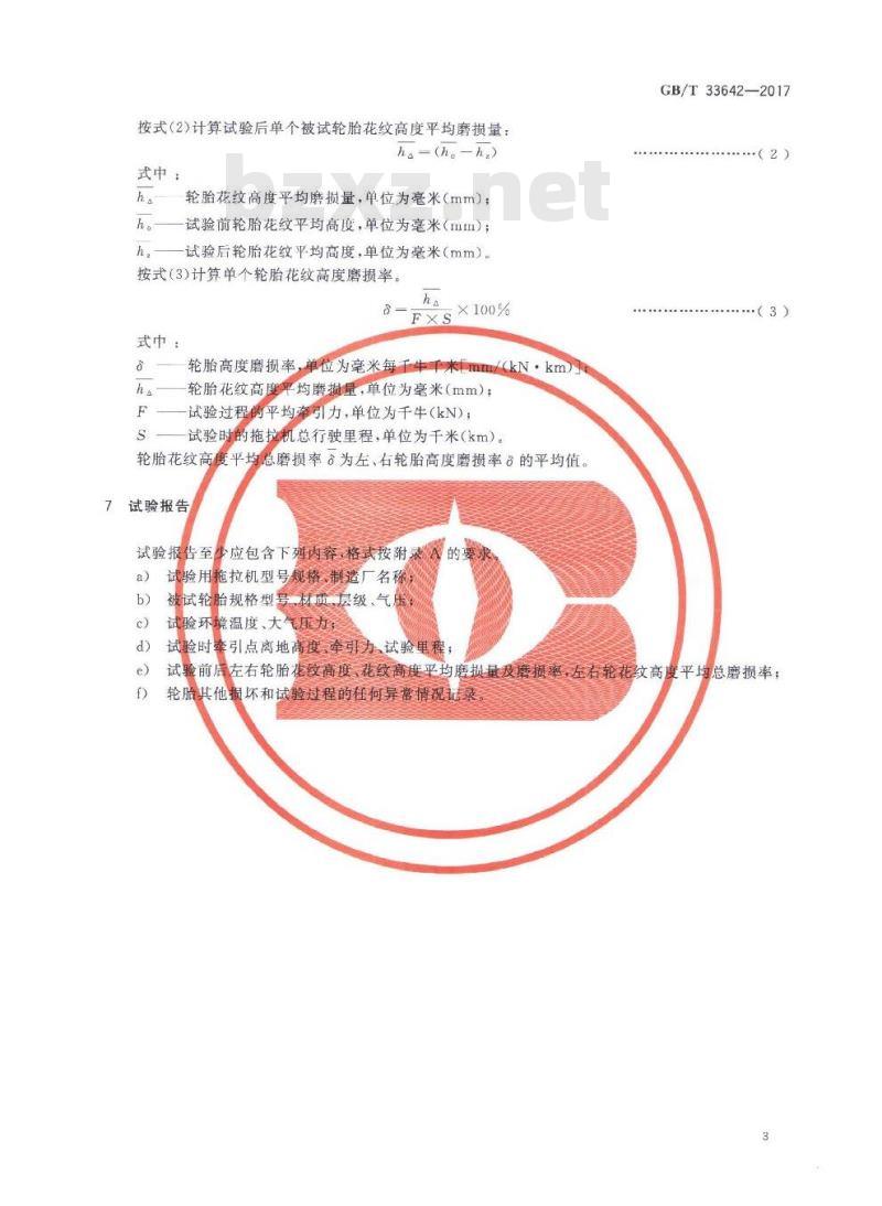 GB∕T 33642-2017 农林拖拉机轮胎 快速耐磨试验方法