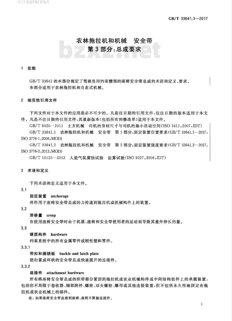 GB/T 33641.3-2017 农林拖拉机和机械 安全带 第3部分：总成要求