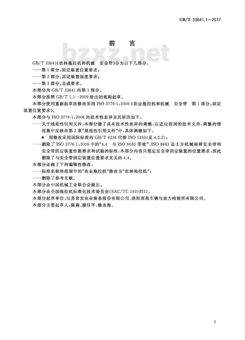 GB/T 33641.1-2017 农林拖拉机和机械 安全带 第1部分：固定装置位置要求