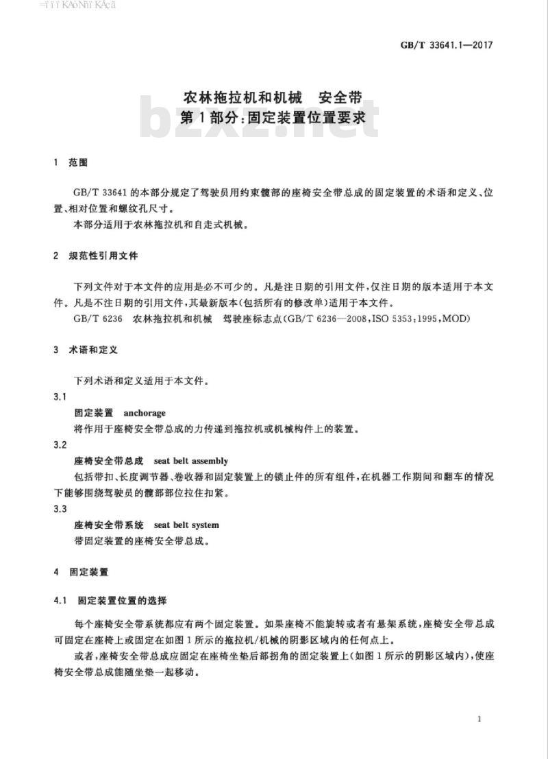 GB/T 33641.1-2017 农林拖拉机和机械 安全带 第1部分：固定装置位置要求