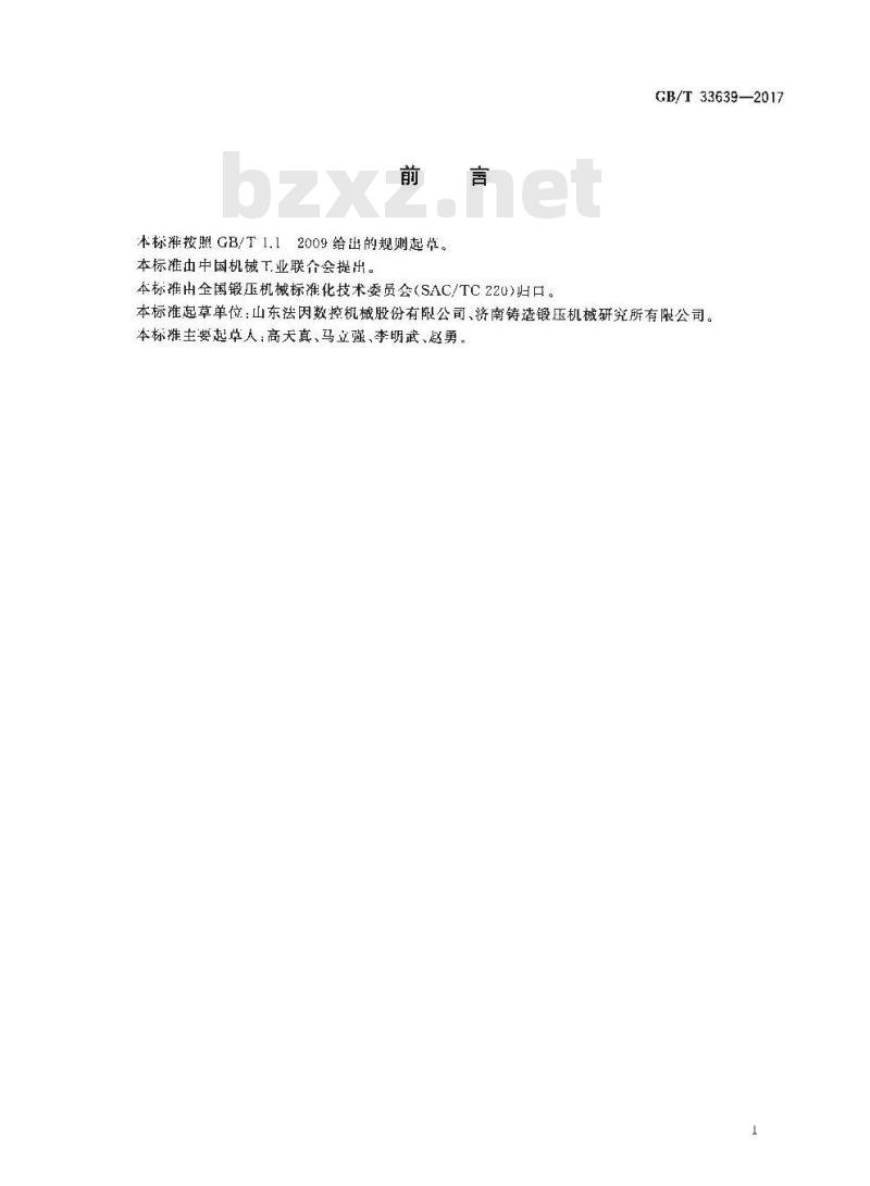 GB/T 33639-2017 数控液压冲钻复合机