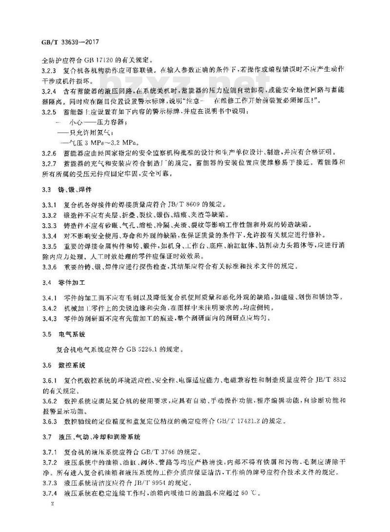 GB/T 33639-2017 数控液压冲钻复合机