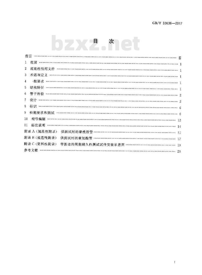 GB/T 33636-2017 气动 用于塑料管的插入式管接头