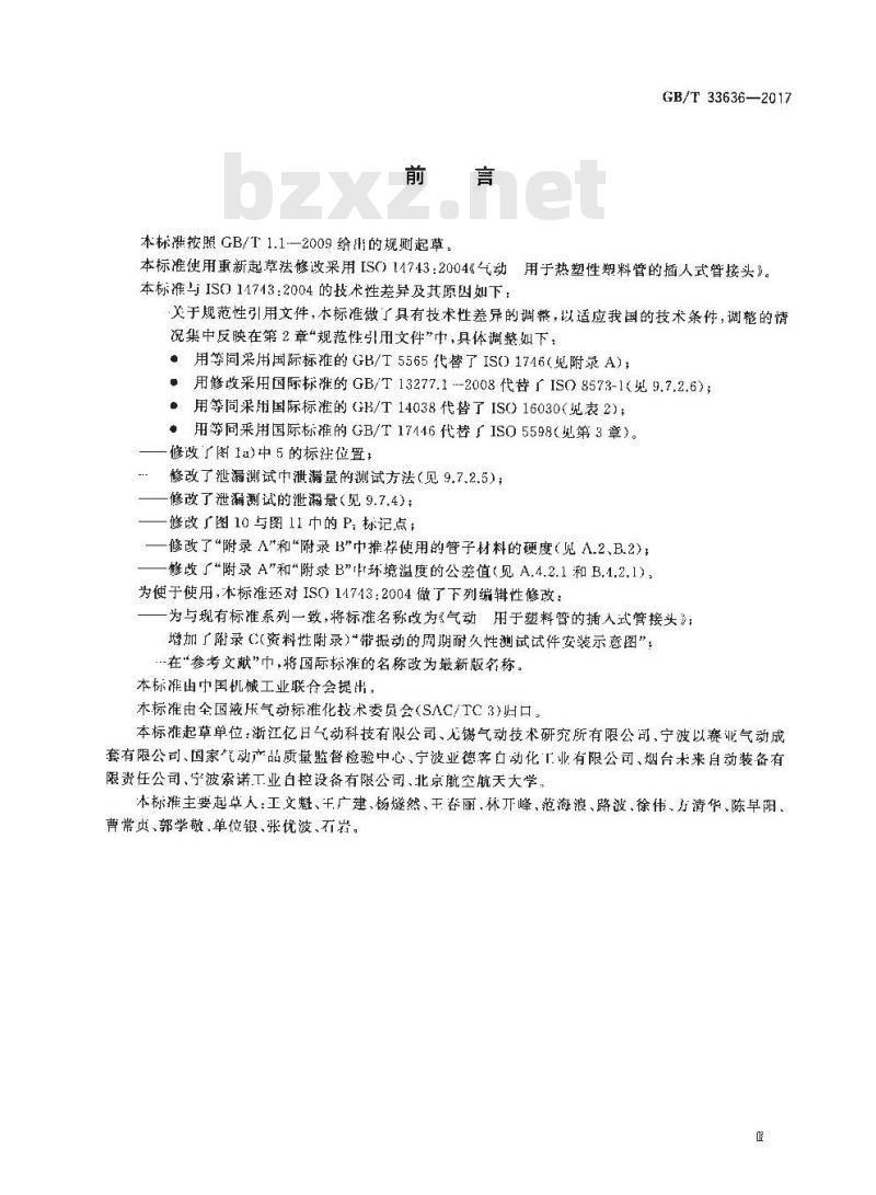 GB/T 33636-2017 气动 用于塑料管的插入式管接头