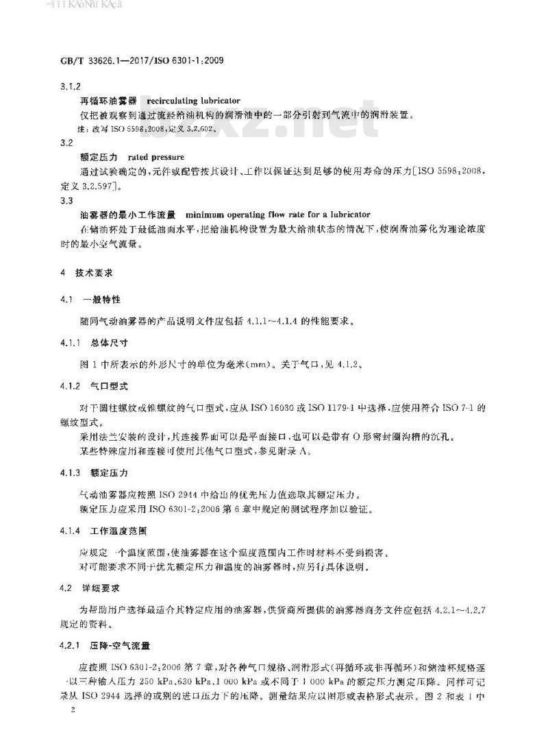 GB∕T 33626.1-2017 气动油雾器 第1部分：商务文件中应包含的主要特性和产品标识要求