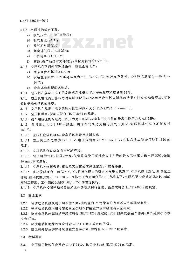 GB/T 33625-2017 机车、动车用全无油润滑往复活塞空气压缩机