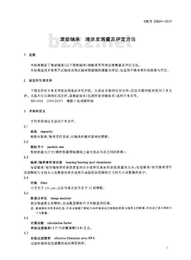 GB/T 33624-2017 滚动轴承 清洁度测量及评定方法