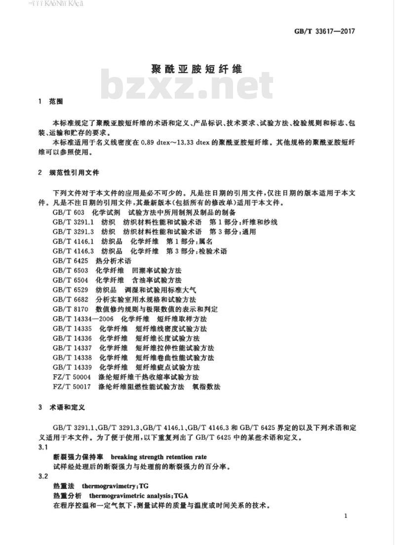 GB/T 33617-2017 聚酰亚胺短纤维
