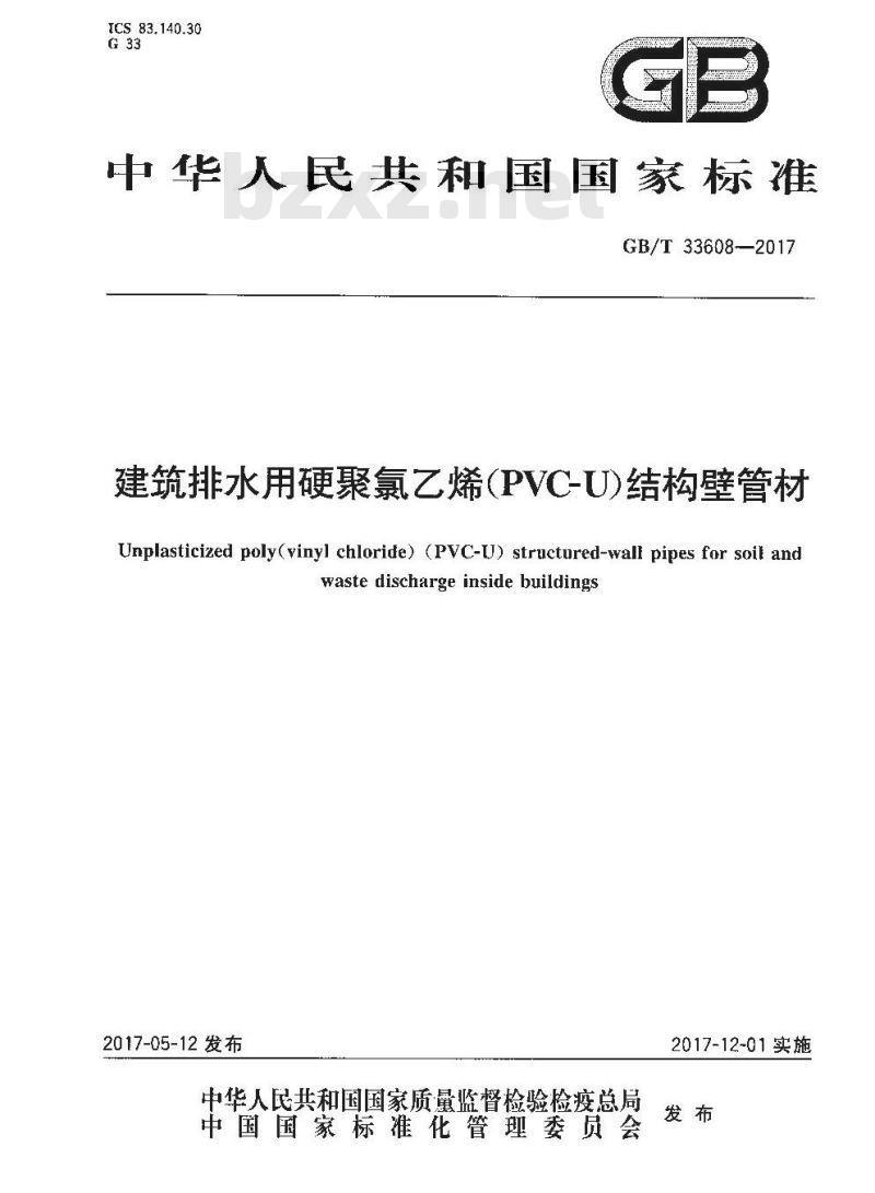 GB/T 33608-2017 建筑排水用硬聚氯乙烯(PVC-U)结构壁管材
