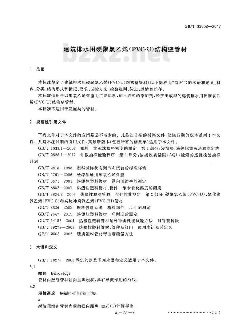 GB/T 33608-2017 建筑排水用硬聚氯乙烯(PVC-U)结构壁管材