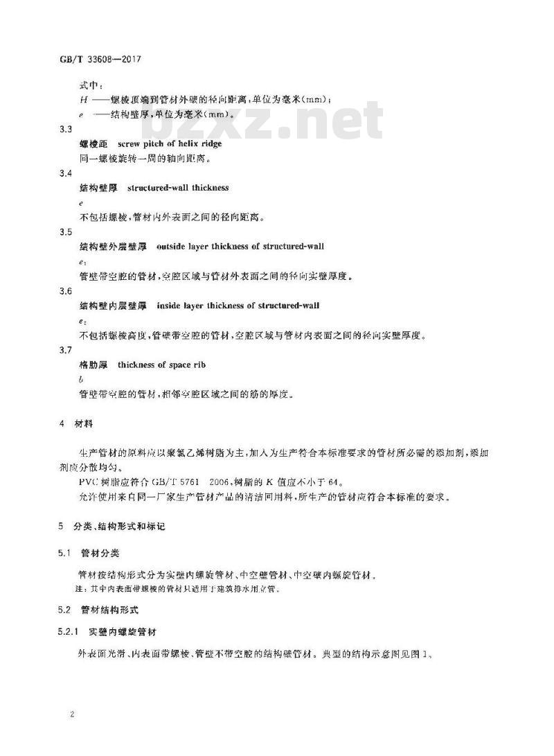 GB/T 33608-2017 建筑排水用硬聚氯乙烯(PVC-U)结构壁管材