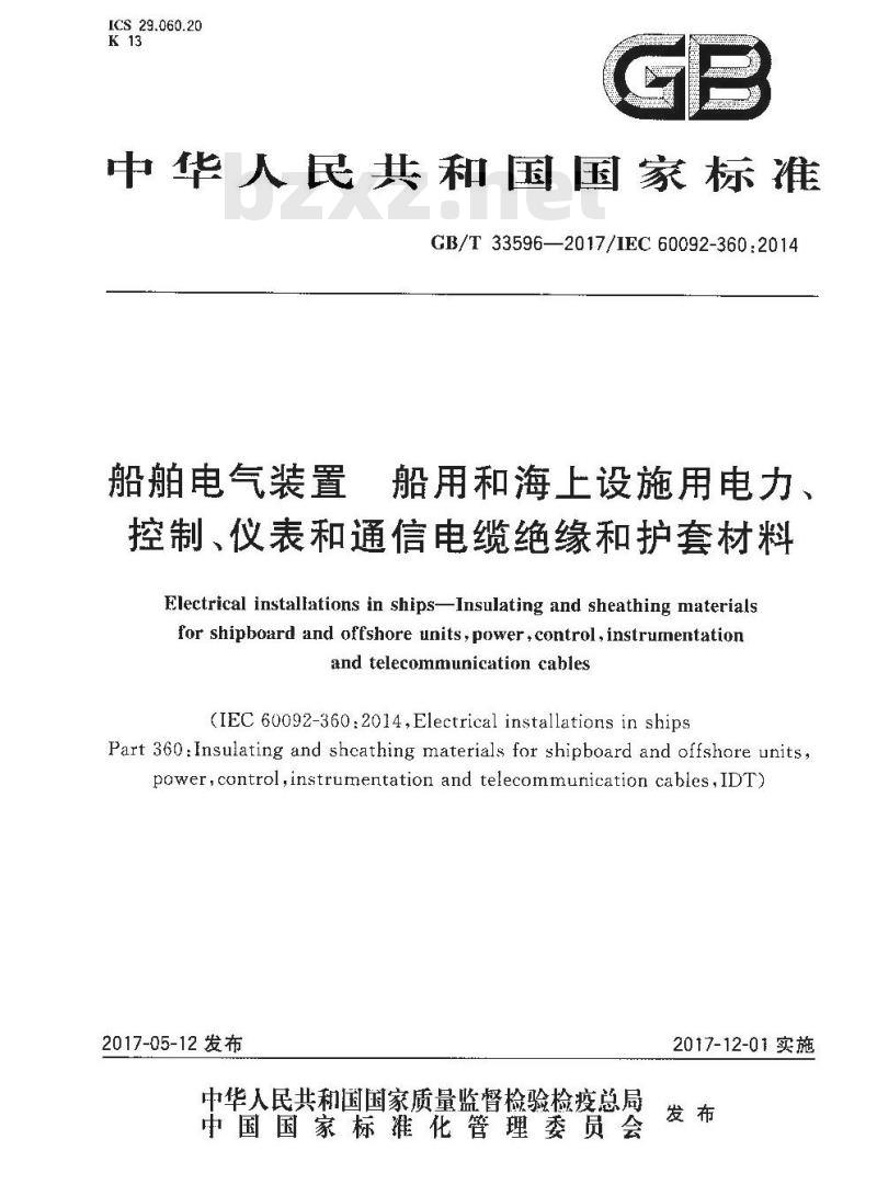 GB∕T 33596-2017 船舶电气装置 船用和海上设施用电力、控制、仪表和通信电缆绝缘和护套材料