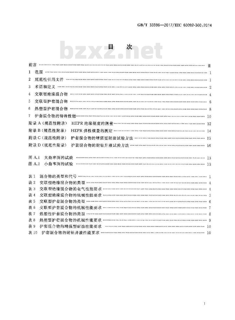 GB∕T 33596-2017 船舶电气装置 船用和海上设施用电力、控制、仪表和通信电缆绝缘和护套材料