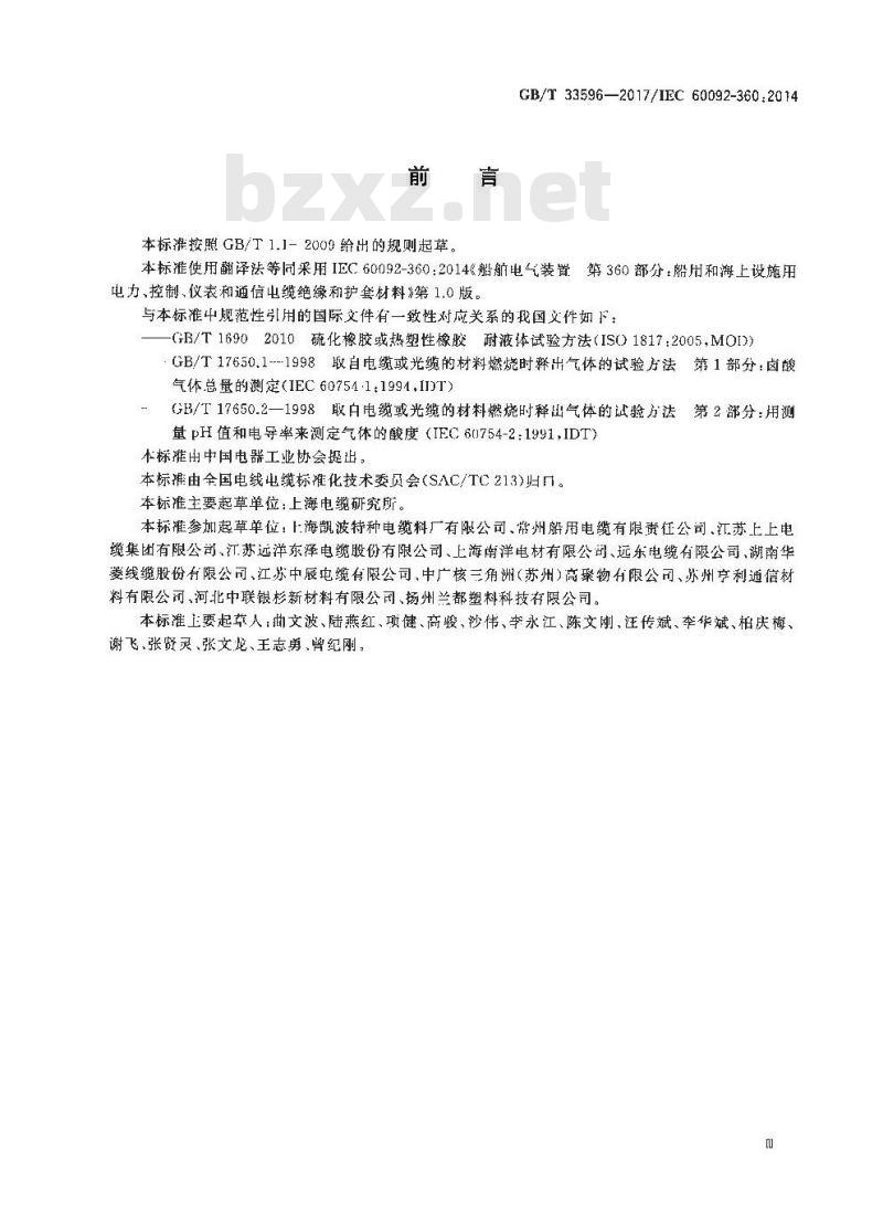 GB∕T 33596-2017 船舶电气装置 船用和海上设施用电力、控制、仪表和通信电缆绝缘和护套材料