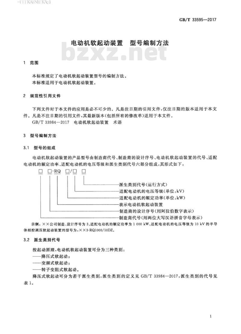 GB/T 33595-2017 电动机软起动装置 型号编制方法