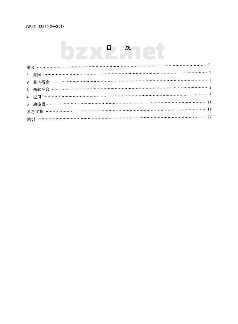 GB∕T 33590.2-2017 智能电网调度控制系统技术规范 第2部分：术语