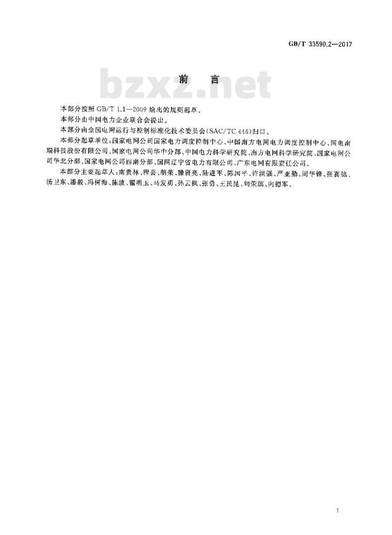 GB∕T 33590.2-2017 智能电网调度控制系统技术规范 第2部分：术语