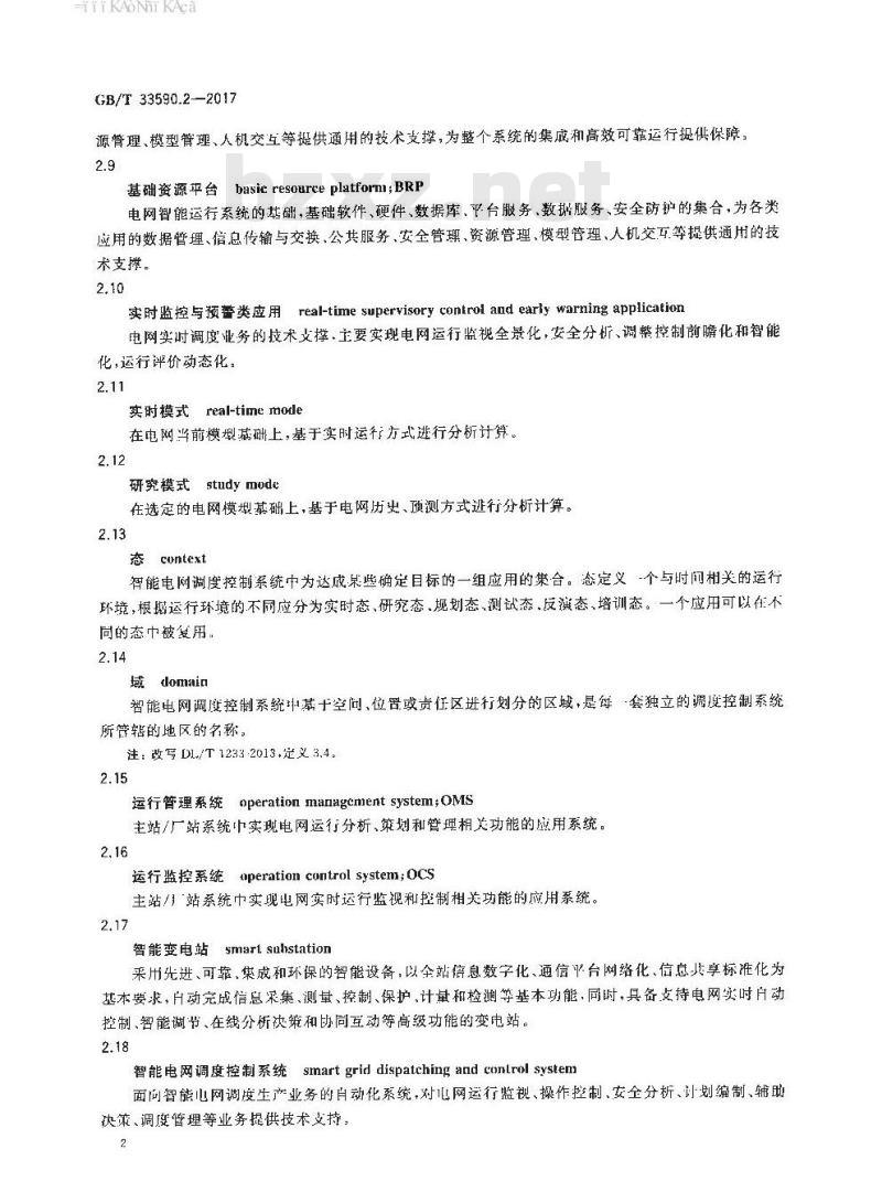 GB∕T 33590.2-2017 智能电网调度控制系统技术规范 第2部分：术语