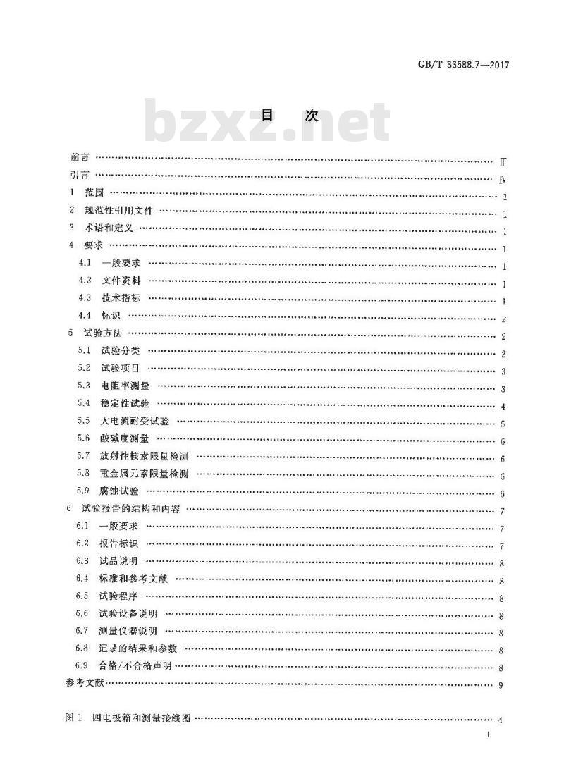 GB∕T 33588.7-2017 雷电防护系统部件（LPSC） 第7部分：接地降阻材料的要求