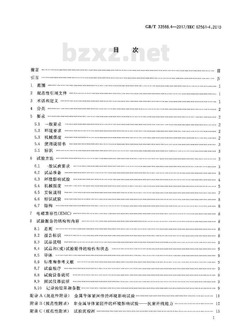GB∕T 33588.4-2017 雷电防护系统部件（LPSC） 第4部分：导体紧固件的要求