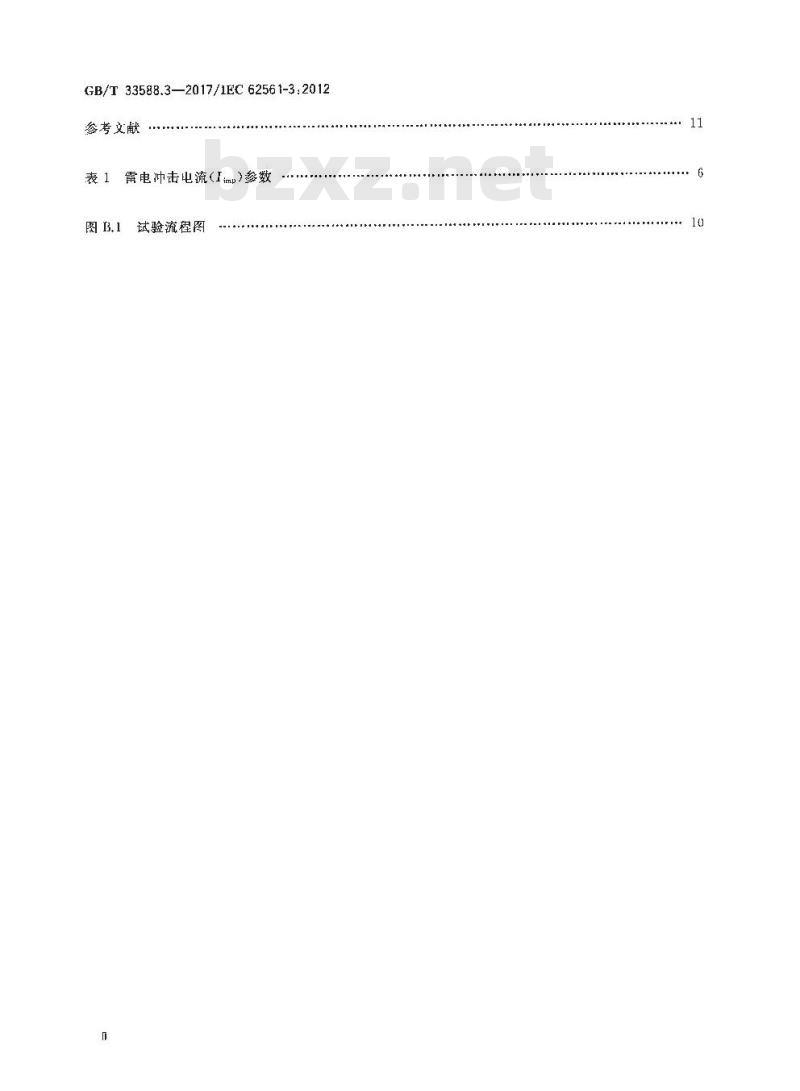 GB∕T 33588.3-2017 雷电防护系统部件（LPSC） 第3部分：隔离放电间隙(ISG)的要求