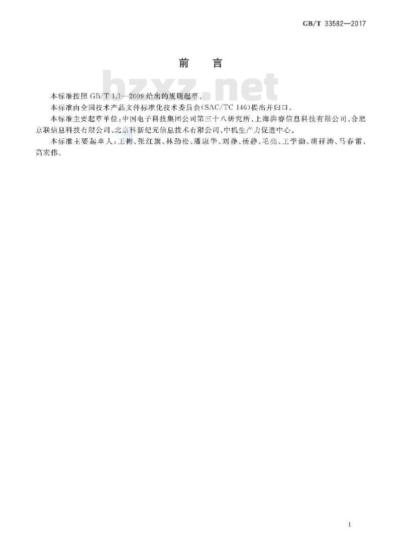 GB/T 33582-2017 机械产品结构有限元力学分析通用规则