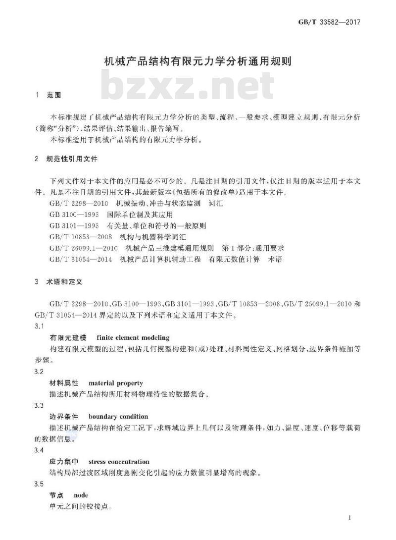 GB/T 33582-2017 机械产品结构有限元力学分析通用规则