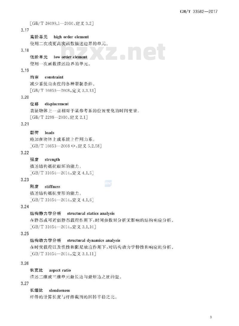 GB/T 33582-2017 机械产品结构有限元力学分析通用规则