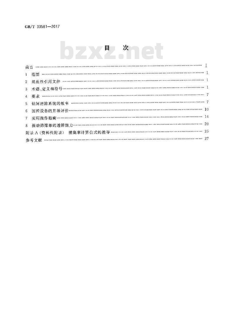 GB/T 33581-2017 石油天然气工业 钻井液 固控设备评价