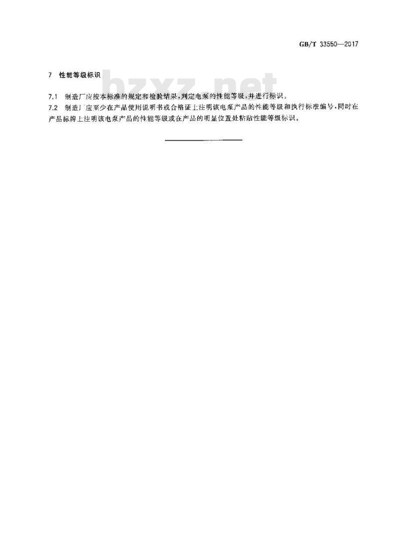 GB/T 33550-2017 旋涡式自吸电泵 性能评价规范
