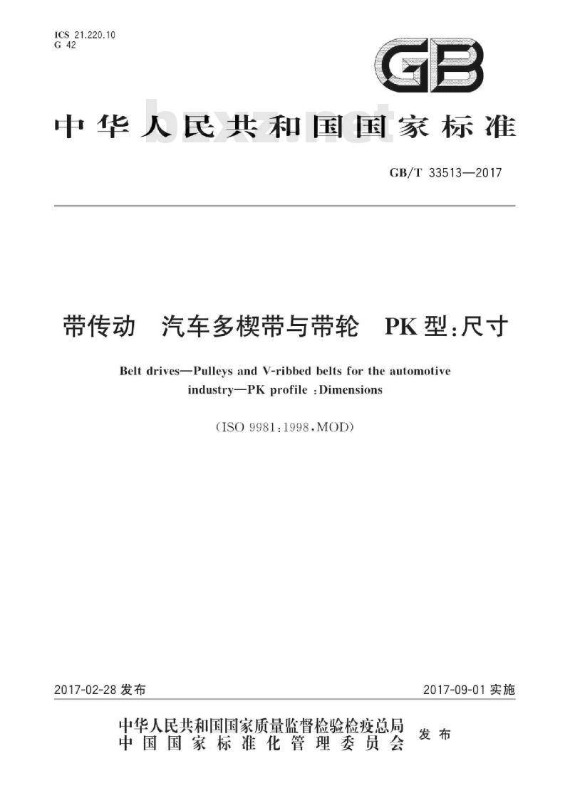 GB∕T 33513-2017 带传动　汽车多楔带与带轮　PK型：尺寸