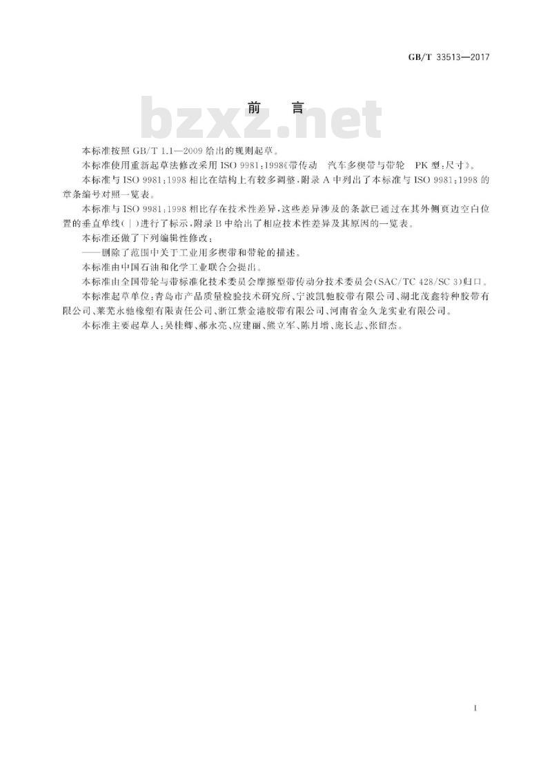 GB∕T 33513-2017 带传动　汽车多楔带与带轮　PK型：尺寸