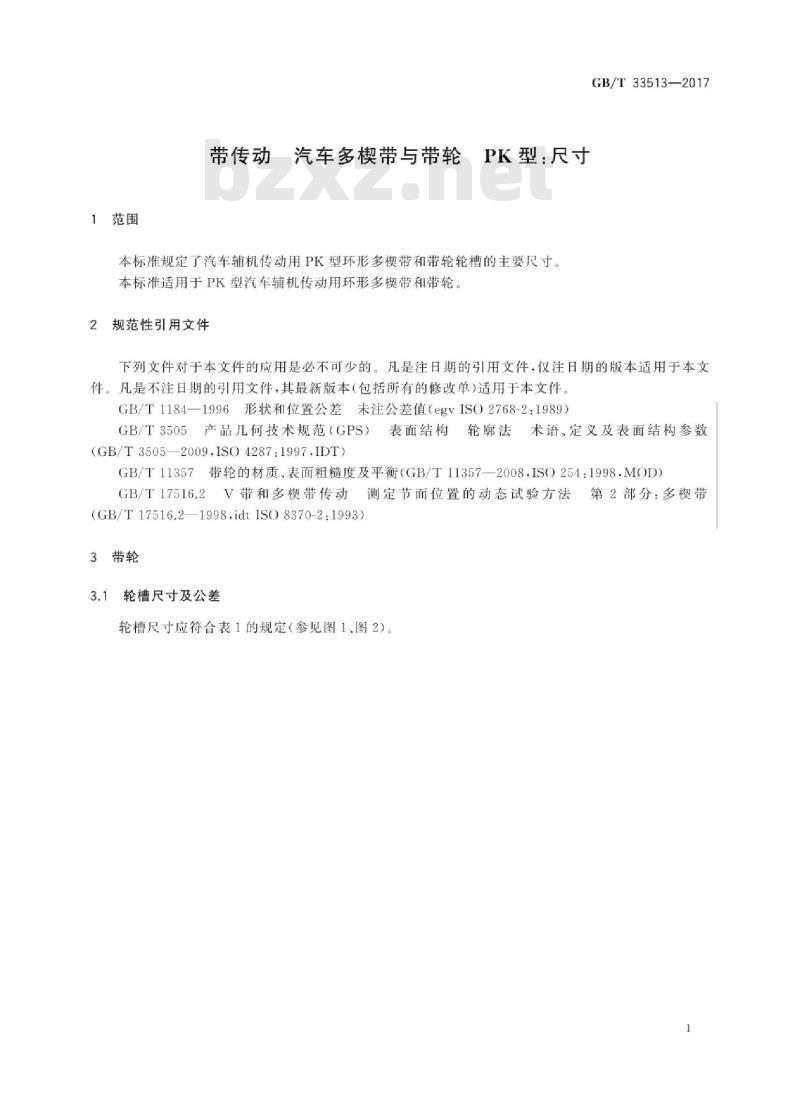 GB∕T 33513-2017 带传动　汽车多楔带与带轮　PK型：尺寸