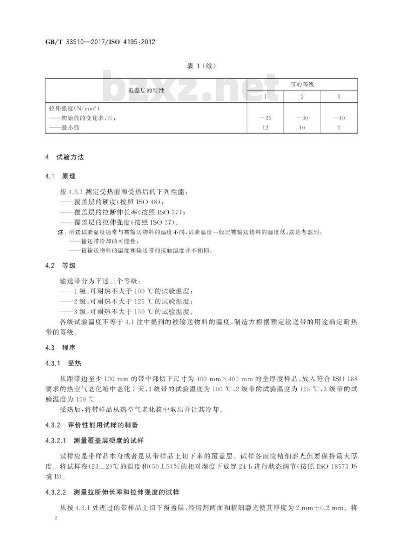 GB∕T 33510-2017 耐热橡胶覆盖层输送带 覆盖层的耐热性 要求和试验方法